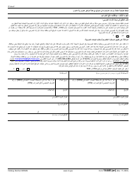 IRS Form 14446 (AR) Virtual Vita/Tce Taxpayer Consent (Arabic), Page 3