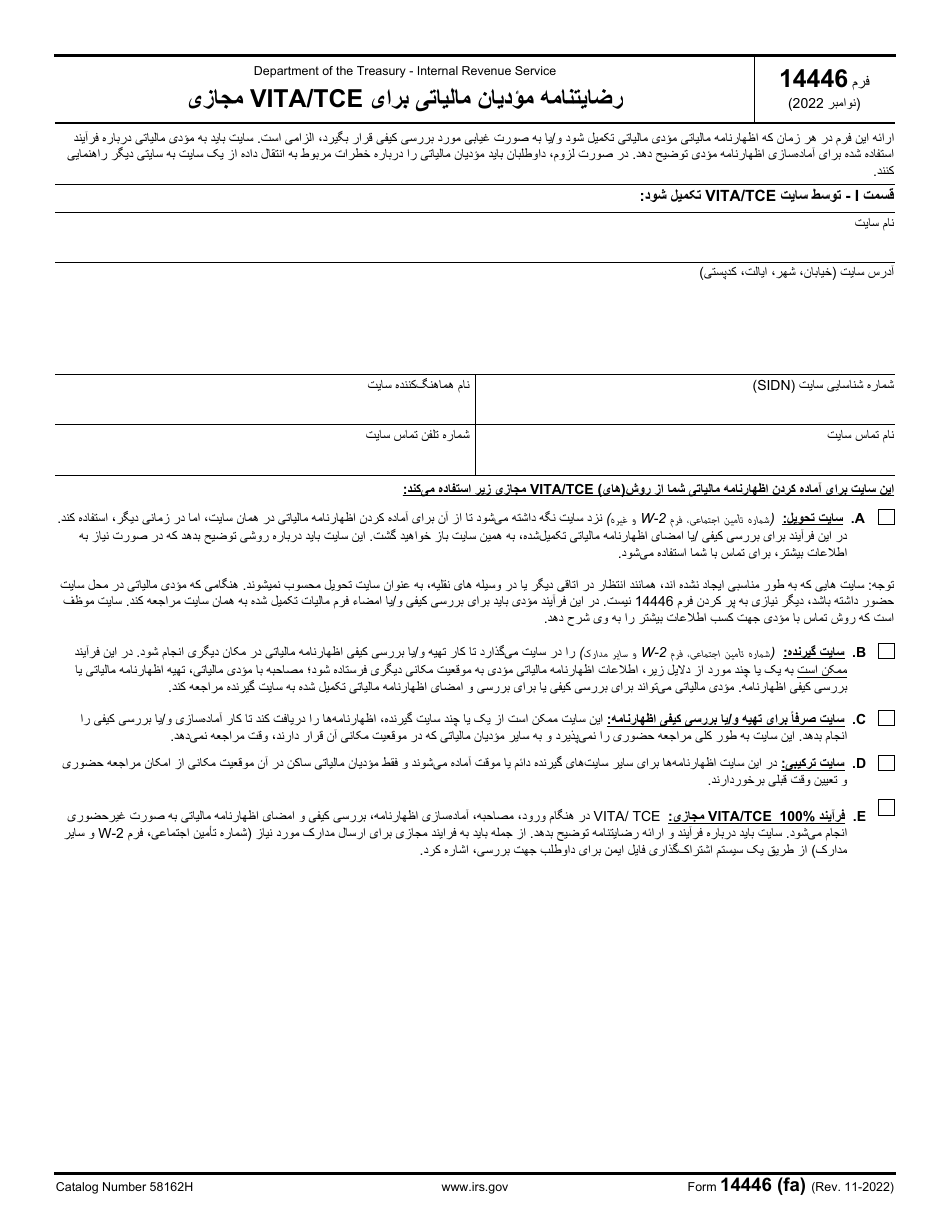 IRS Form 14446 (FA) Virtual Vita / Tce Taxpayer Consent (Farsi), Page 1