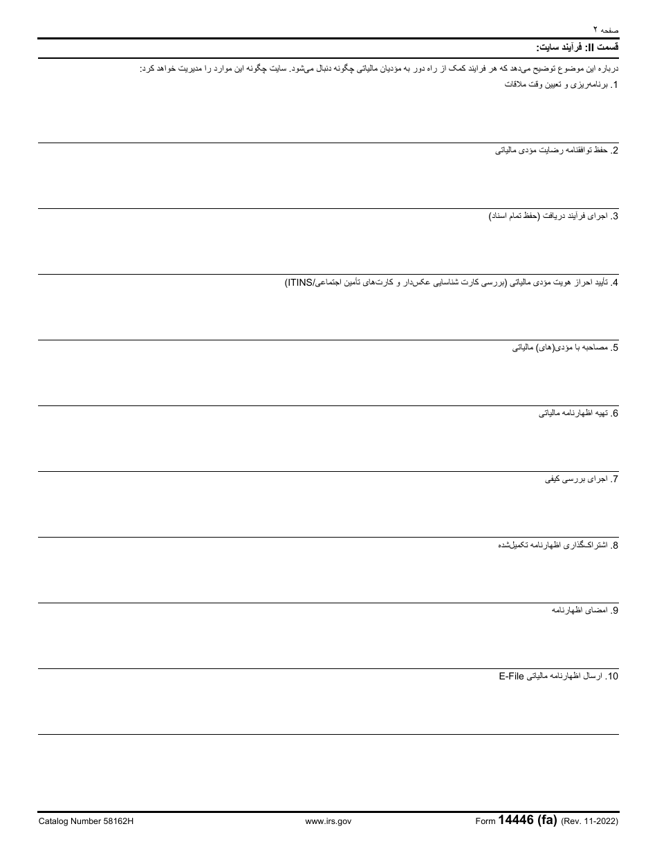 IRS Form 14446 (FA) Virtual Vita / Tce Taxpayer Consent (Farsi), Page 2