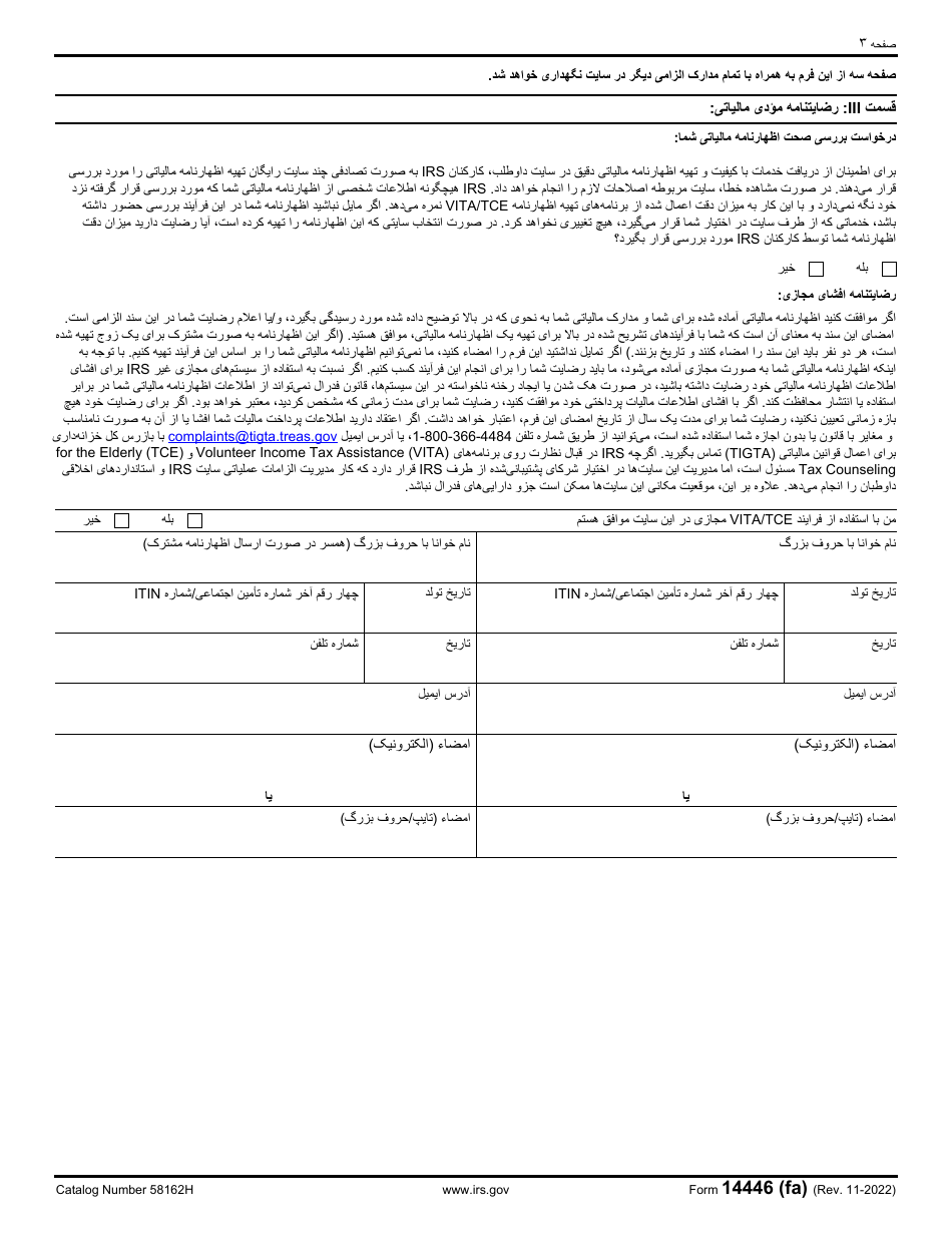 IRS Form 14446 (FA) Virtual Vita / Tce Taxpayer Consent (Farsi), Page 3
