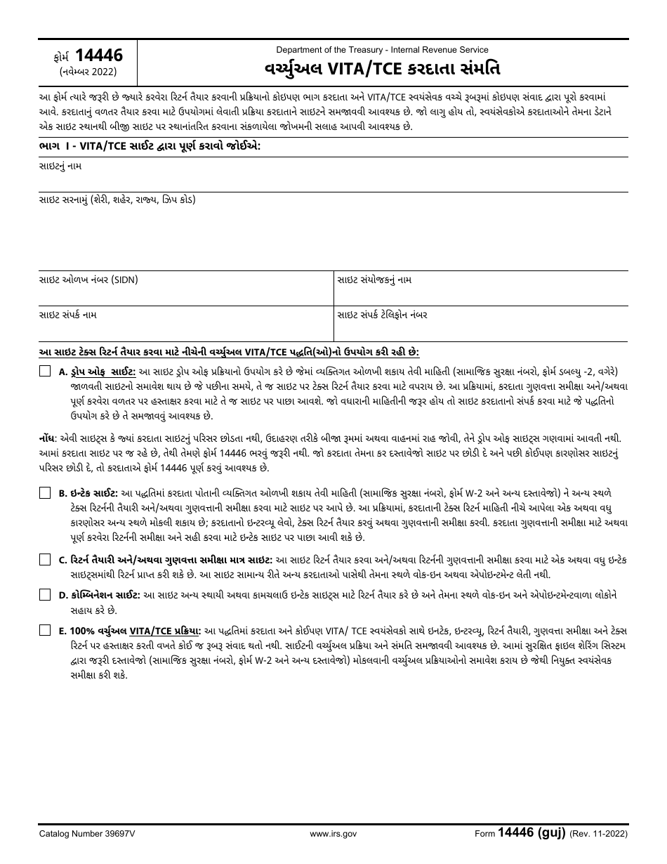 IRS Form 14446 (GUJ) Virtual Vita / Tce Taxpayer Consent (Gujarati), Page 1