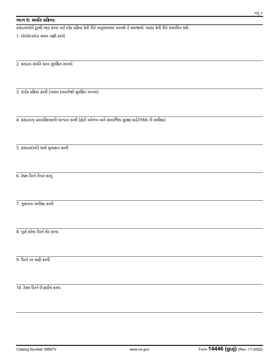 IRS Form 14446 (GUJ) Virtual Vita / Tce Taxpayer Consent (Gujarati), Page 2