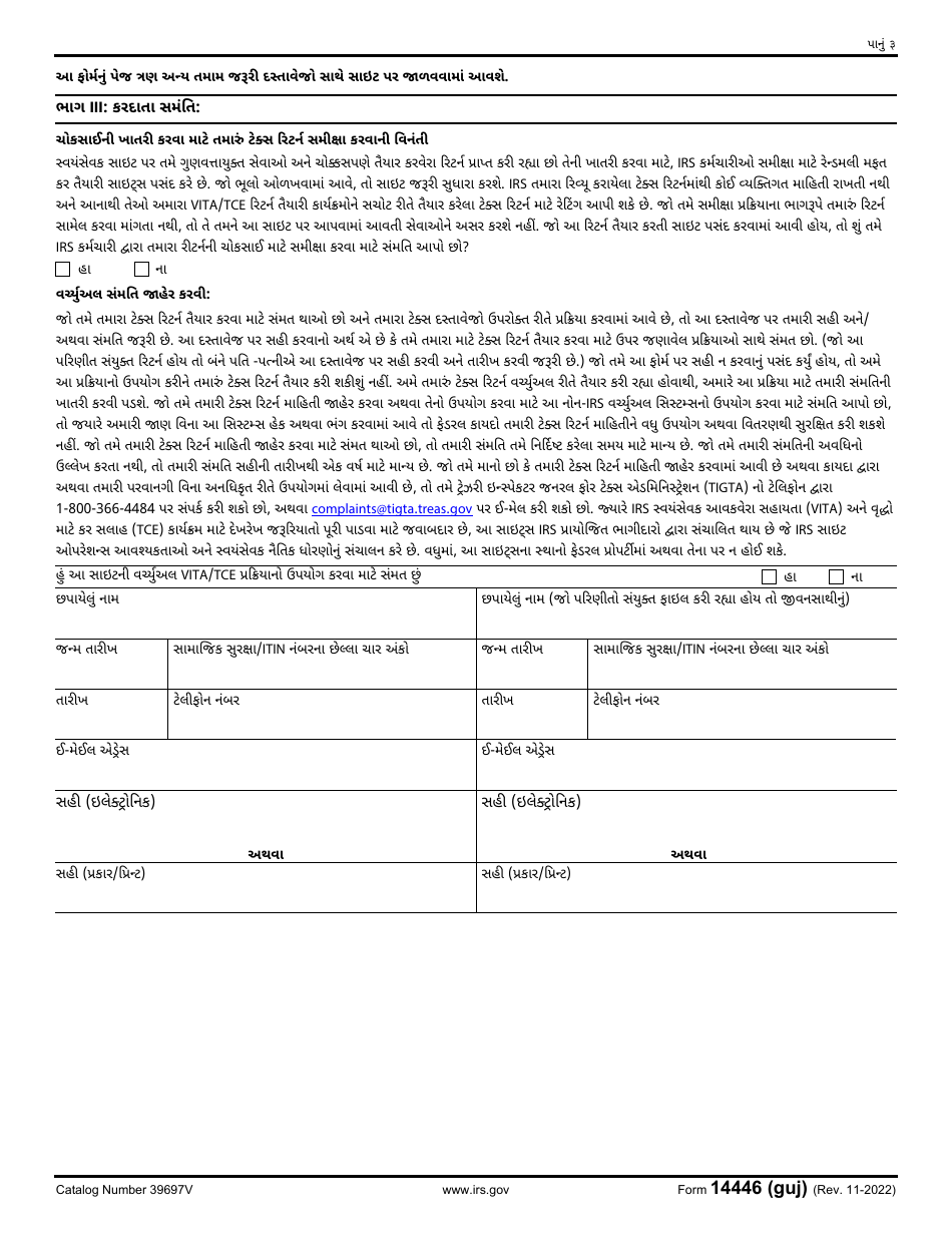 IRS Form 14446 (GUJ) - Fill Out, Sign Online And Download Fillable PDF ...