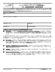 IRS Form 14446 (JA) Virtual Vita/Tce Taxpayer Consent (Japanese)