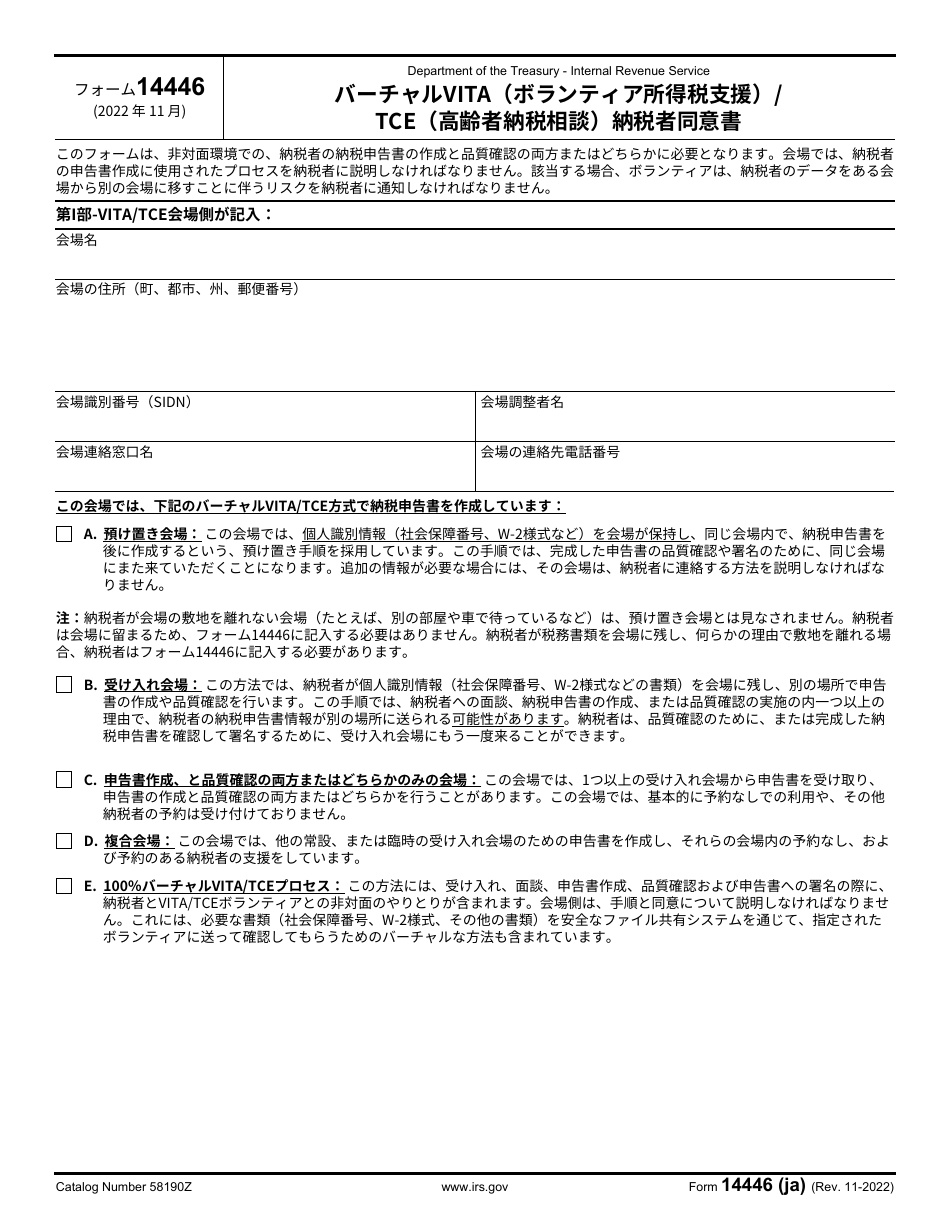 IRS Form 14446 (JA) Virtual Vita / Tce Taxpayer Consent (Japanese), Page 1