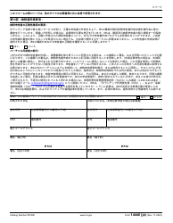 IRS Form 14446 (JA) Virtual Vita/Tce Taxpayer Consent (Japanese), Page 3