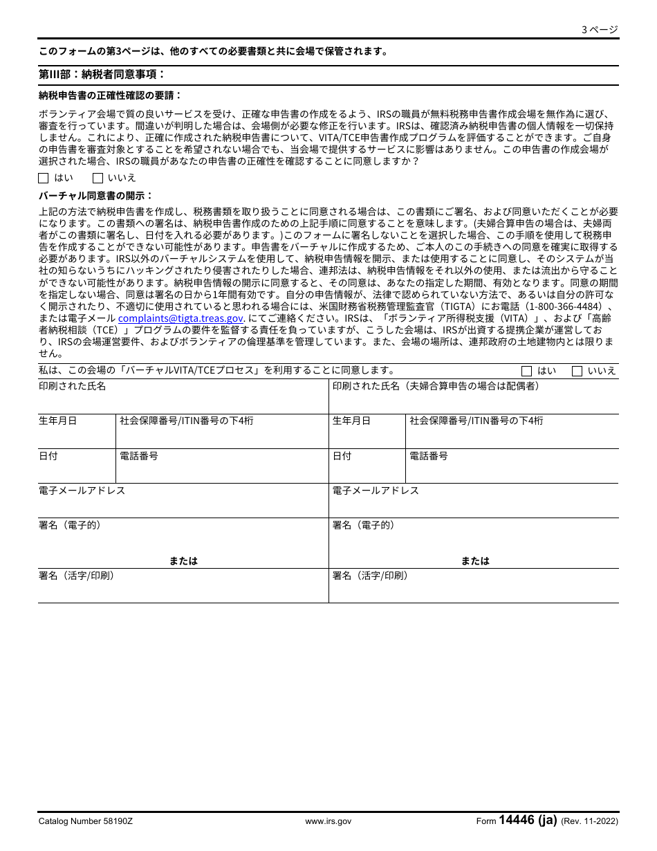 IRS Form 14446 (JA) Virtual Vita / Tce Taxpayer Consent (Japanese), Page 3
