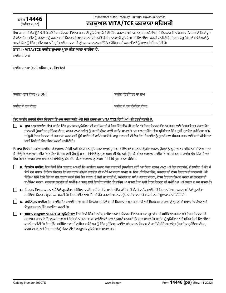 IRS Form 14446 (PA) Virtual Vita / Tce Taxpayer Consent (Punjabi), Page 1