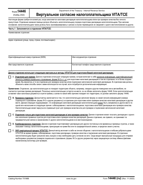 IRS Form 14446 (RU)  Printable Pdf