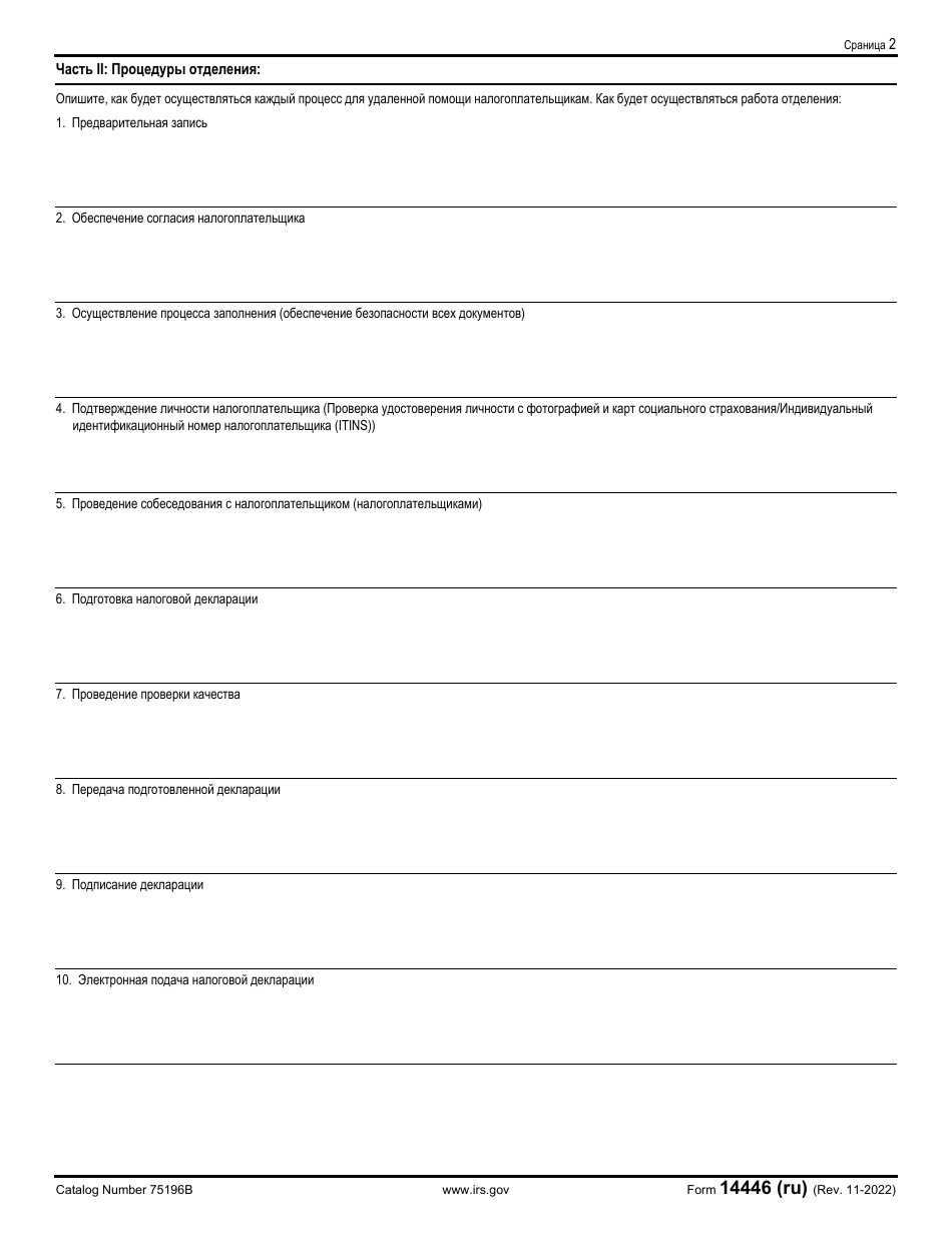 IRS Form 14446 (RU) - Fill Out, Sign Online And Download Fillable PDF ...