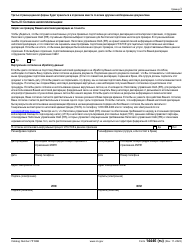 IRS Form 14446 (RU) Virtual Vita/Tce Taxpayer Consent (Russian), Page 3