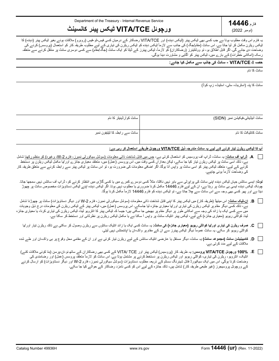 IRS Form 14446 (UR) Virtual Vita / Tce Taxpayer Consent (Urdu), Page 1