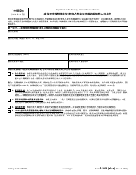 IRS Form 14446 (ZH-S) Virtual Vita/Tce Taxpayer Consent (Chinese Simplified)