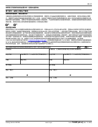 IRS Form 14446 (ZH-S) Virtual Vita/Tce Taxpayer Consent (Chinese Simplified), Page 3
