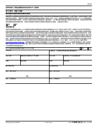 IRS Form 14446 (ZH-T) Virtual Vita/Tce Taxpayer Consent (Chinese), Page 3