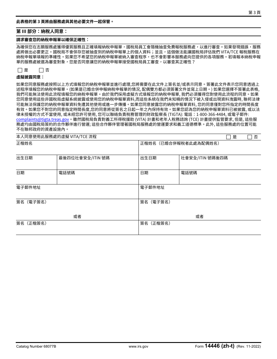 IRS Form 14446 (ZH-T) - Fill Out, Sign Online And Download Fillable PDF ...