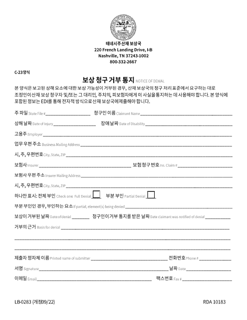 Form C-23 (LB-0283) Notice of Denial - Tennessee (Korean)