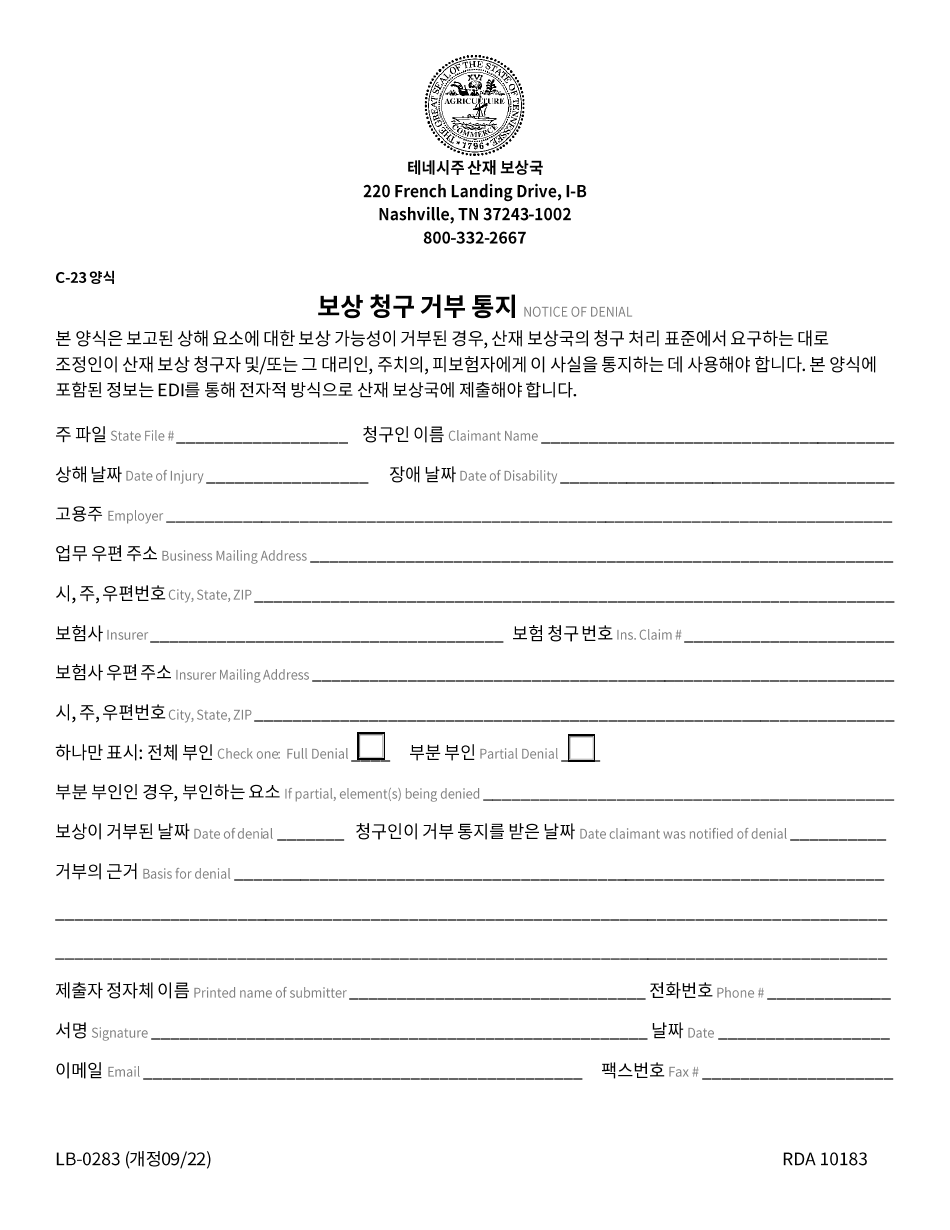 Form C-23 (LB-0283) Notice of Denial - Tennessee (Korean), Page 1