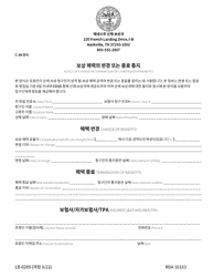 Document preview: Form C-26 (LB-0285) Notice of Change or Termination of Compensation Benefits - Tennessee (Korean)
