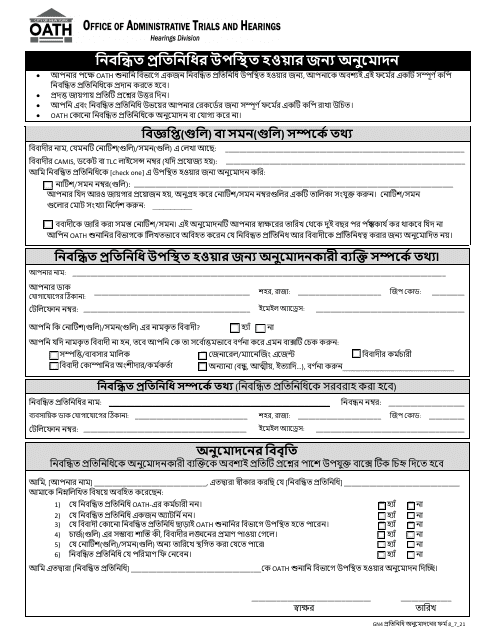 Form GN4 Authorization for Registered Representative to Appear - New York City (Bengali)