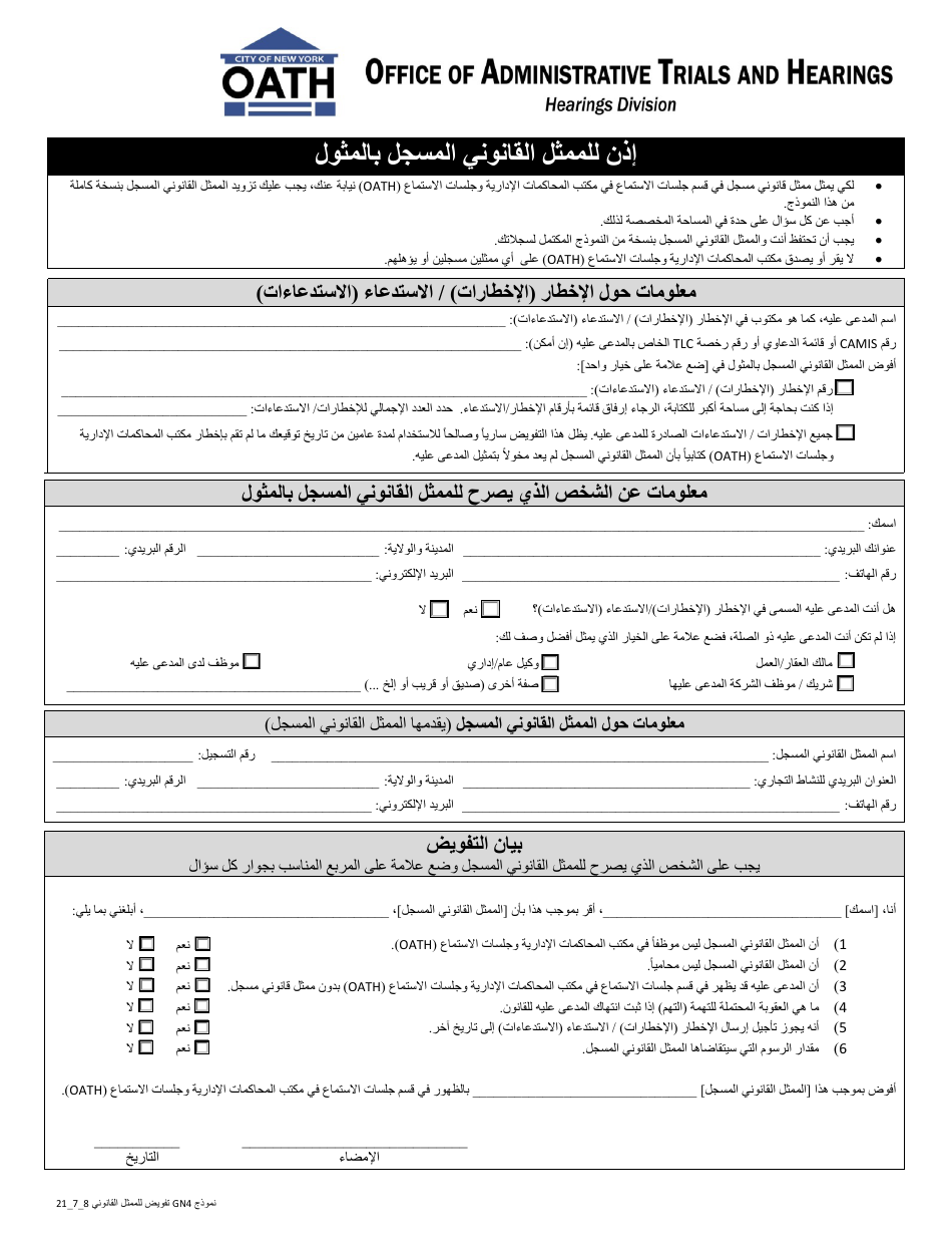 Form GN4 Authorization for Registered Representative to Appear - New York City (Arabic), Page 1