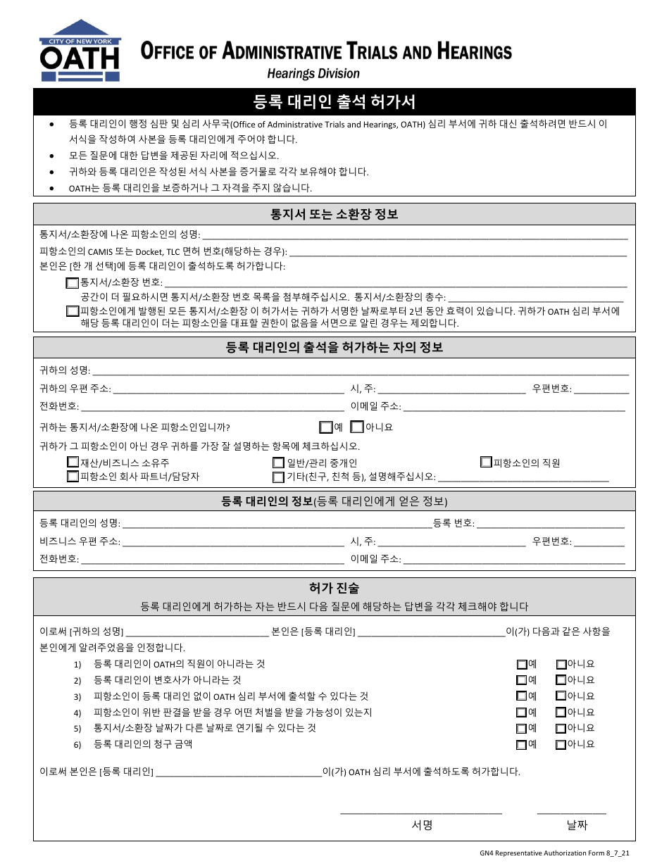 Form GN4 Authorization for Registered Representative to Appear - New York City (Korean), Page 1