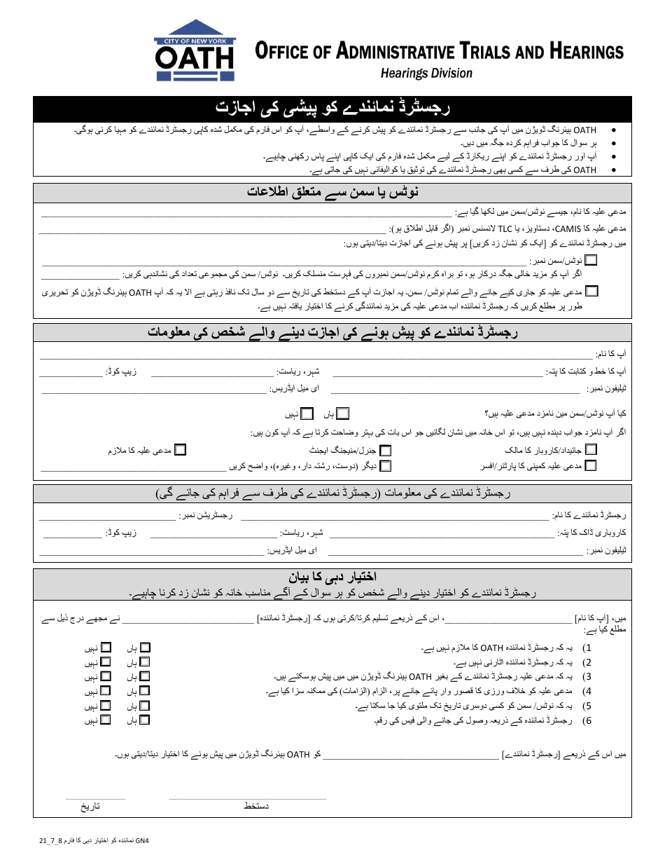 Form GN4 Authorization for Registered Representative to Appear - New York City (Urdu), Page 1
