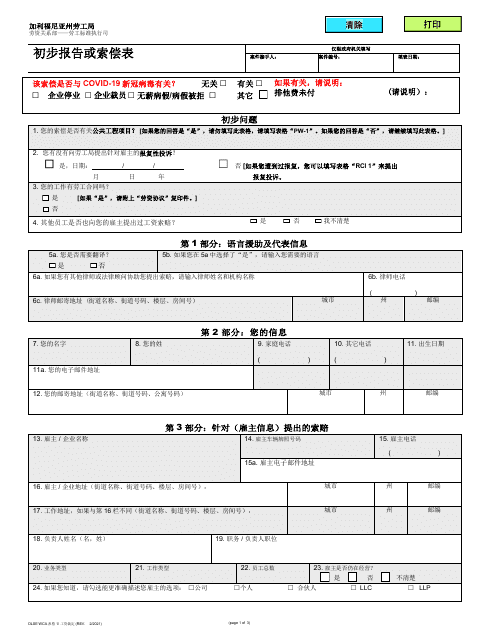 DLSE WCA Form 1 Initial Report or Claim - California (Chinese)