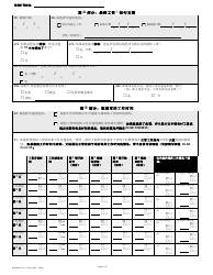 DLSE WCA Form 1 Initial Report or Claim - California (Chinese), Page 2