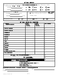 DLSE WCA Form 1 Initial Report or Claim - California (Chinese), Page 3
