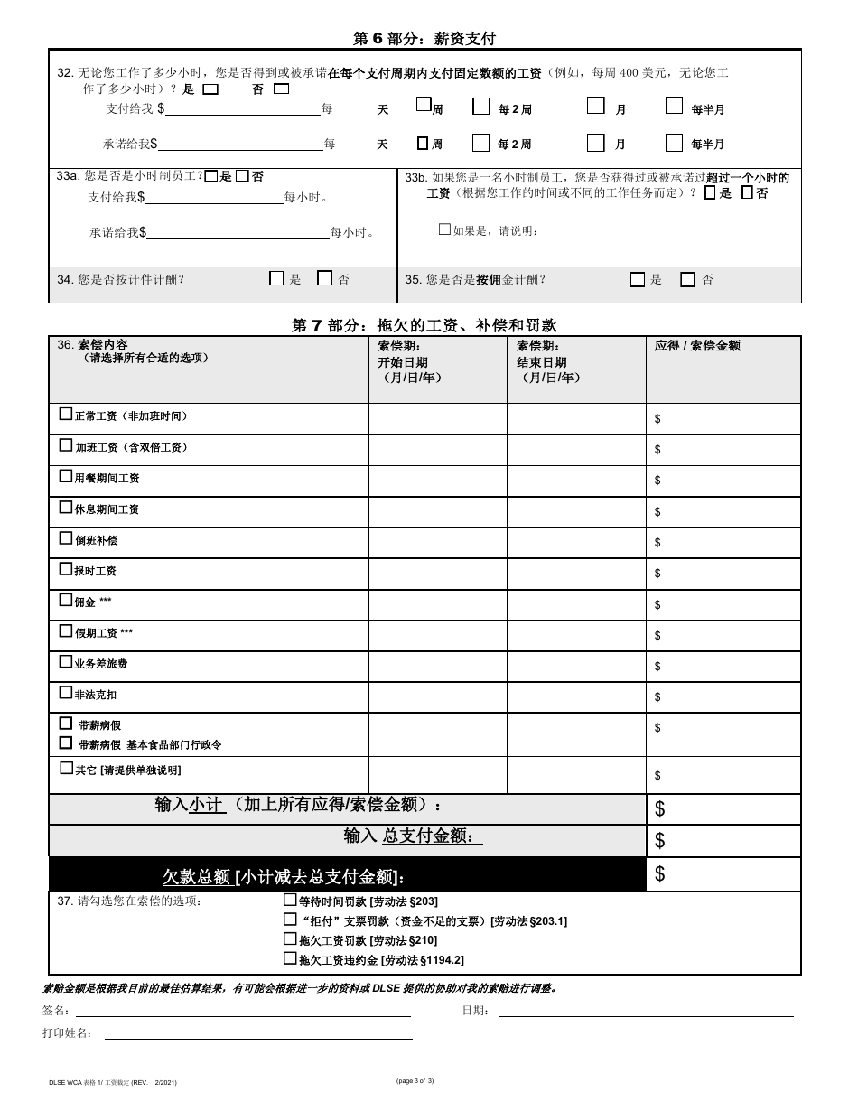 DLSE WCA Form 1 Initial Report or Claim - California (Chinese), Page 3