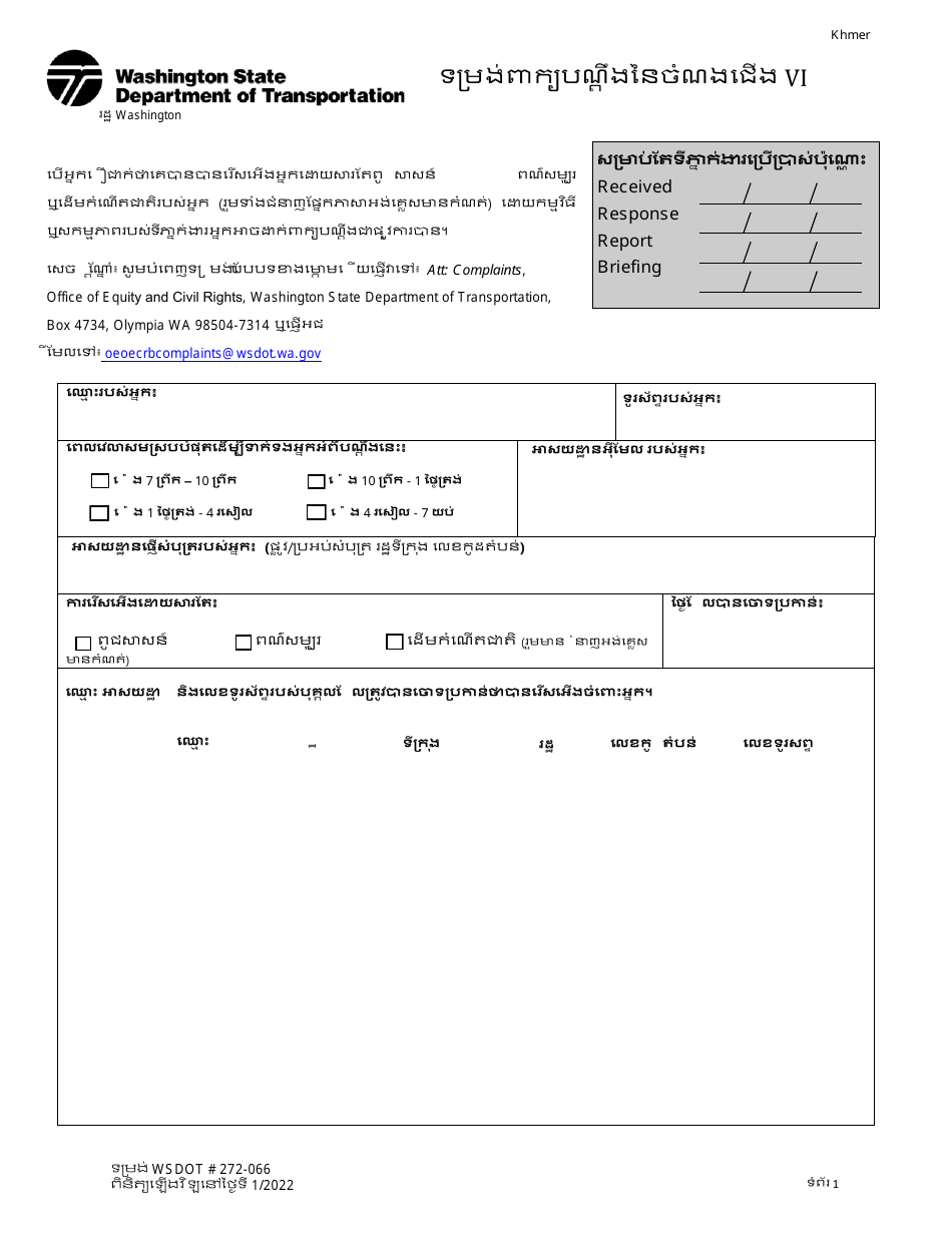 DOT Form 272-066 Title VI Complaint Form - Washington (Khmer), Page 1