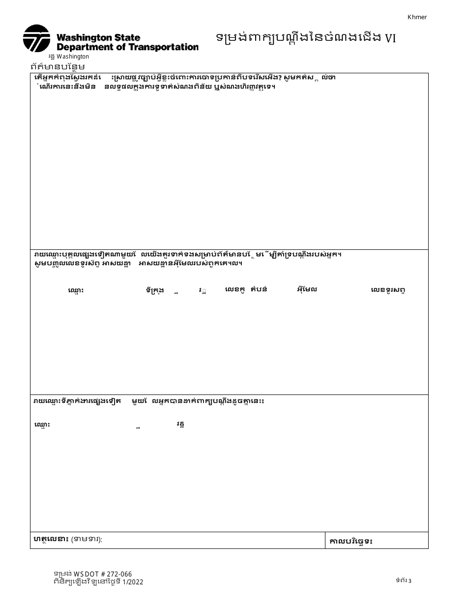 DOT Form 272-066 Title VI Complaint Form - Washington (Khmer), Page 3