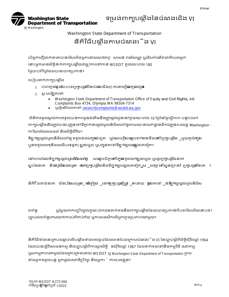 DOT Form 272-066 Title VI Complaint Form - Washington (Khmer), Page 4