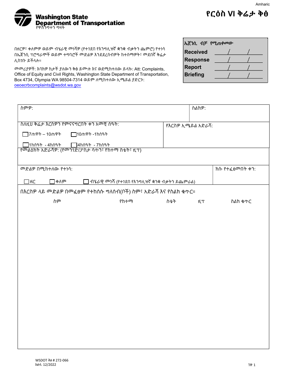 DOT Form 272-066 Title VI Complaint Form - Washington (Amharic), Page 1