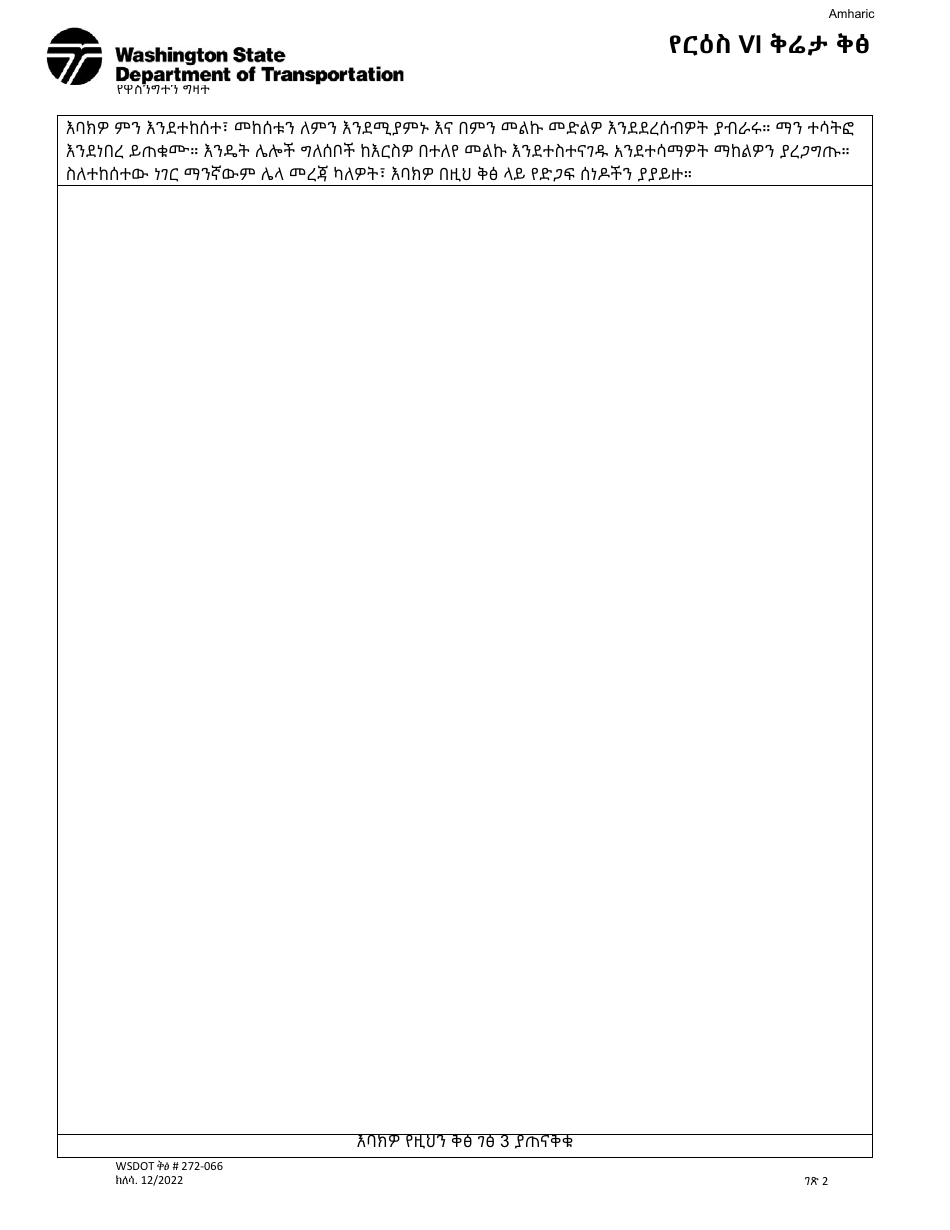 DOT Form 272-066 Title VI Complaint Form - Washington (Amharic), Page 2