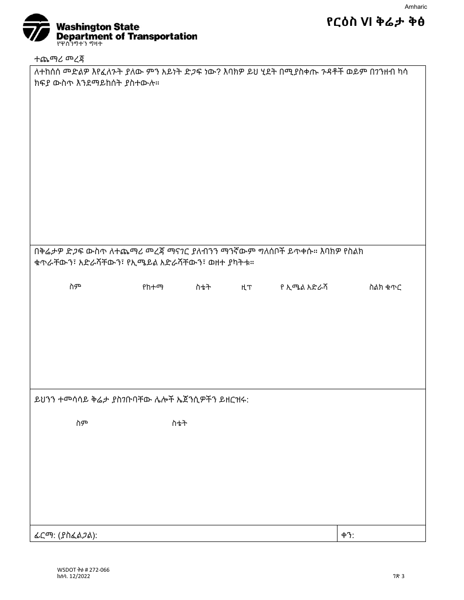 DOT Form 272-066 Title VI Complaint Form - Washington (Amharic), Page 3