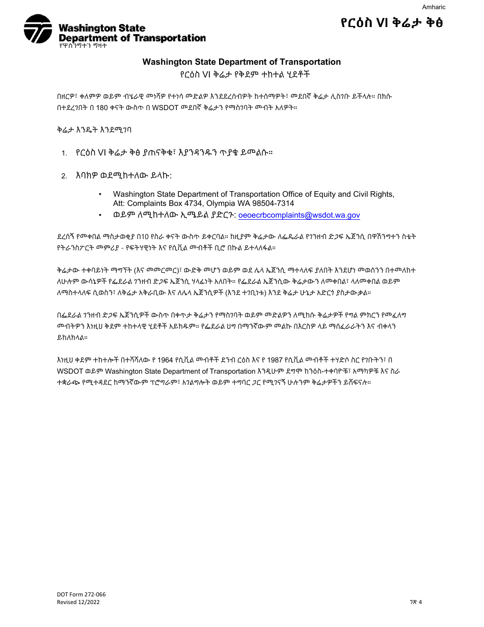 DOT Form 272-066 Title VI Complaint Form - Washington (Amharic), Page 4