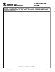 DOT Form 272-066 Title VI Complaint Form - Washington (Russian), Page 2