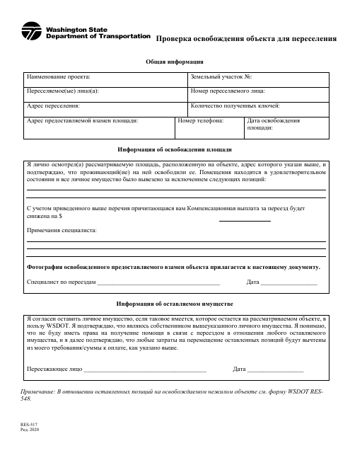 Form RES-517 Vacate Inspection of Displacement Site - Washington (Russian)