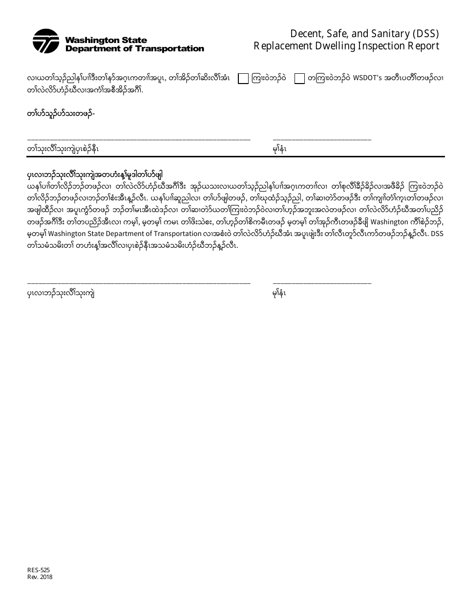 Form RES-525 Decent, Safe, and Sanitary (Dss) Replacement Dwelling Inspection Report - Washington (Karen), Page 2
