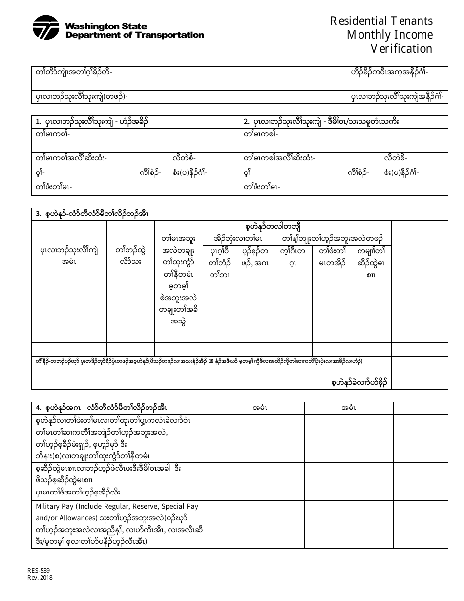 Form RES-539 Residential Tenants Monthly Income Verification - Washington (Karen), Page 1
