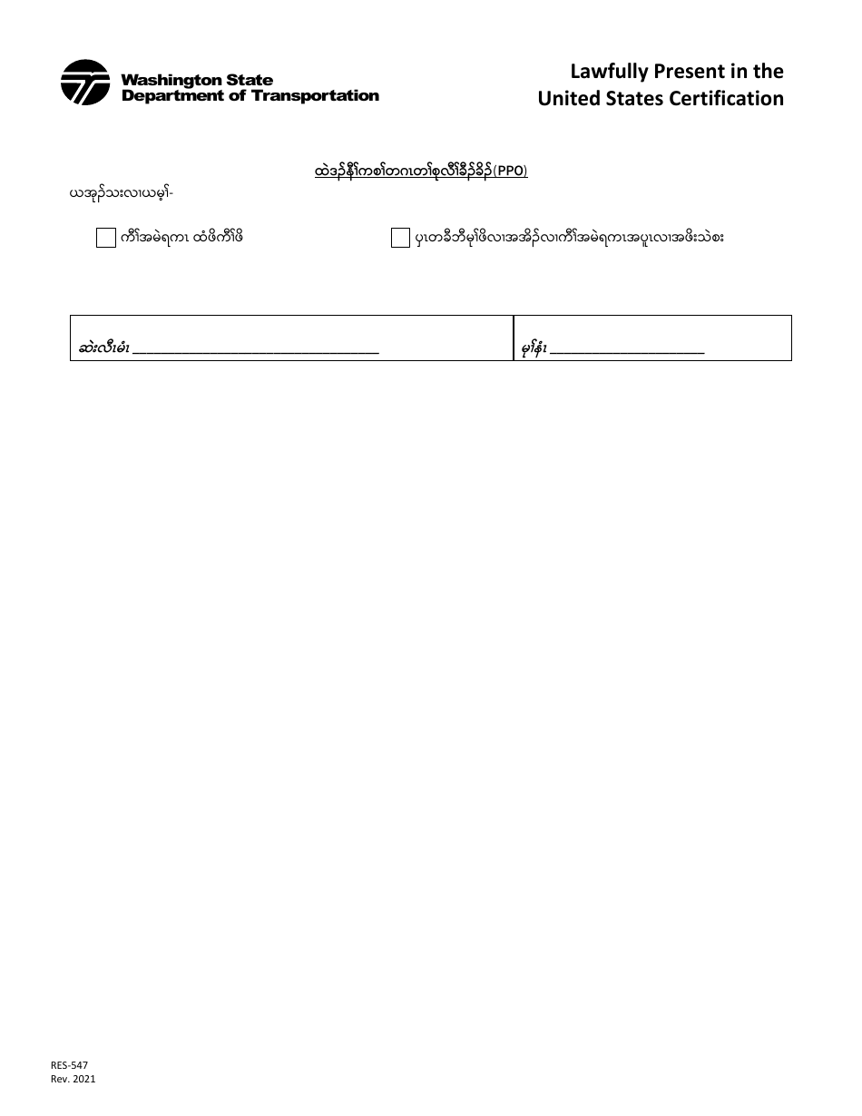 Form RES-547 Lawfully Present in the United States Certification - Washington (Karen), Page 2