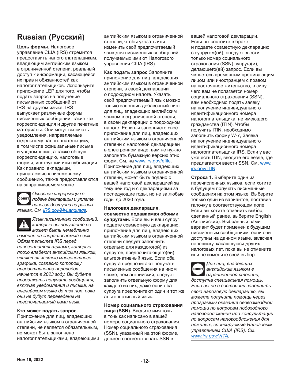 Instructions for IRS Form 1040 Schedule LEP Request for Change in Language Preference (English / Spanish / Portuguese / Russian / Bengali / Korean / Italian / Chinese / Vietnamese / Arabic / Tagalog / Japanese / Farsi / French / Gujarati / Haitian Creole / Khmer / Polish / Punjabi / Urdu / Chinese Simplified), Page 12
