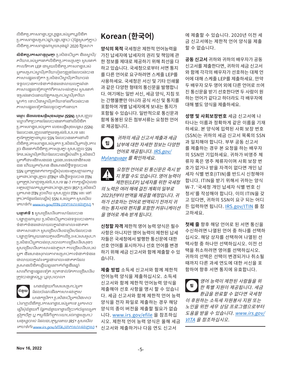 Instructions for IRS Form 1040 Schedule LEP Request for Change in Language Preference (English / Spanish / Portuguese / Russian / Bengali / Korean / Italian / Chinese / Vietnamese / Arabic / Tagalog / Japanese / Farsi / French / Gujarati / Haitian Creole / Khmer / Polish / Punjabi / Urdu / Chinese Simplified), Page 5