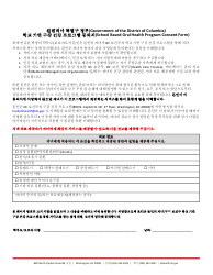 School Based Oral Health Program Consent Form - Washington, D.C. (Korean), Page 2