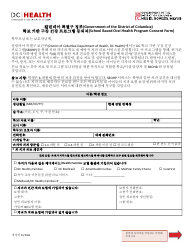 Document preview: School Based Oral Health Program Consent Form - Washington, D.C. (Korean)