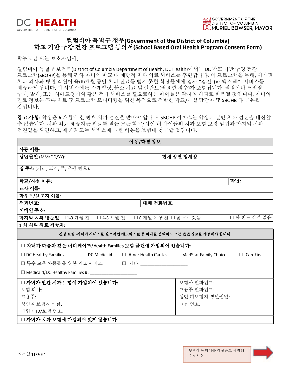 Program Consent Form Washington, D.C. School Based Oral Health Program Consent Form (Korean ...