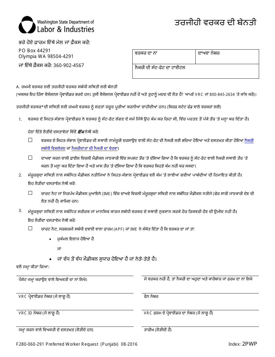Form F280-060-291 Preferred Worker Request - Washington (Punjabi), Page 1