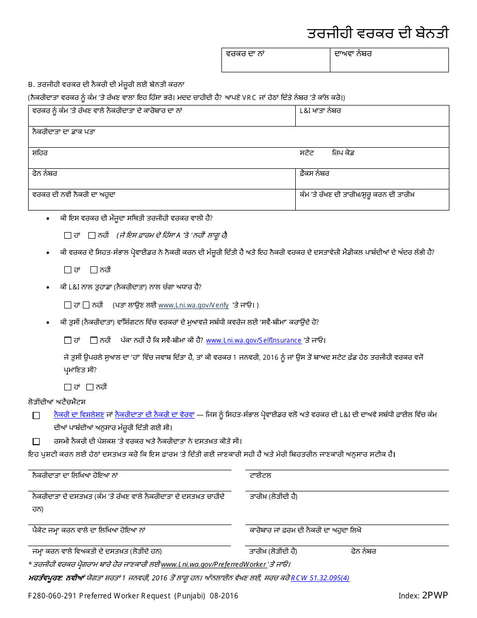 Form F280-060-291 Preferred Worker Request - Washington (Punjabi), Page 2